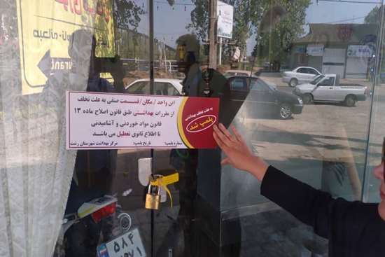 پلمب یک واحد غذاخوری در پیربازار رشت 